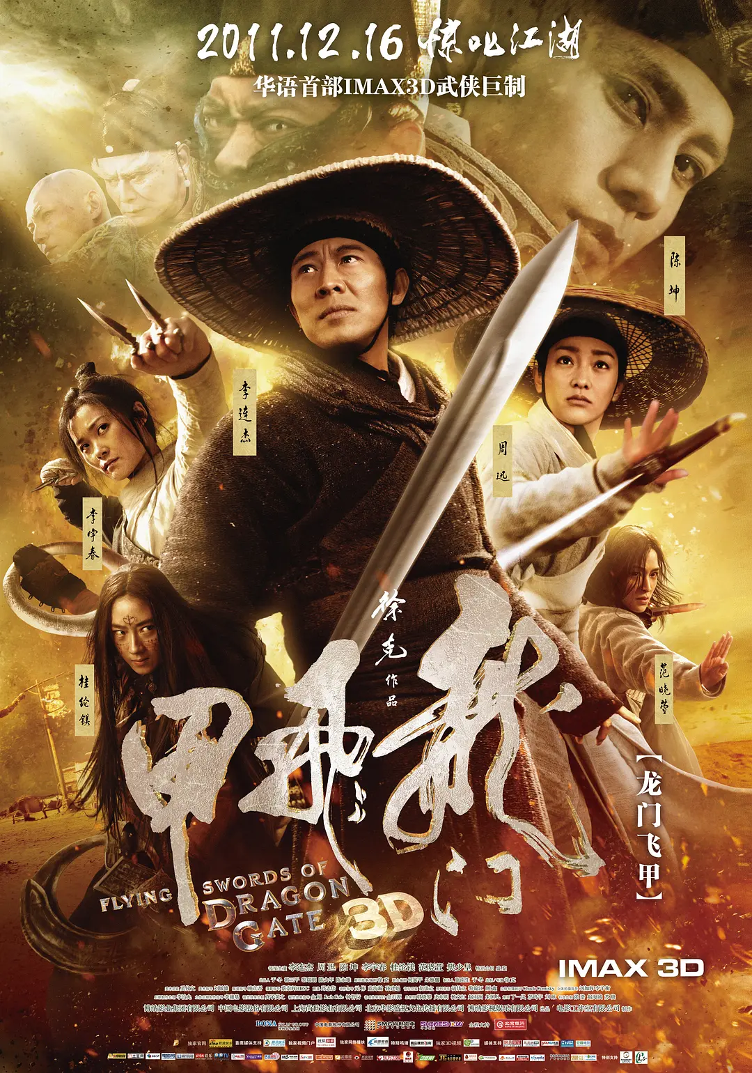 龙门飞甲 (2011) 电影百度网盘资源高清下