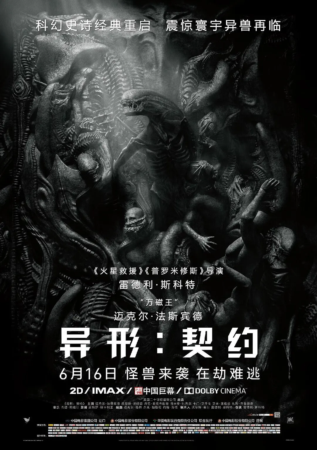 异形：契约 Alien: Covenant (2017) 电影百度网盘资源高清下