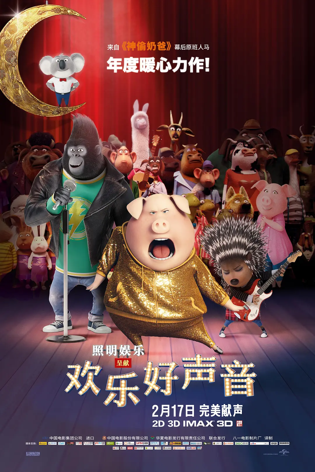 欢乐好声音 Sing (2016) 电影百度网盘资源高清下