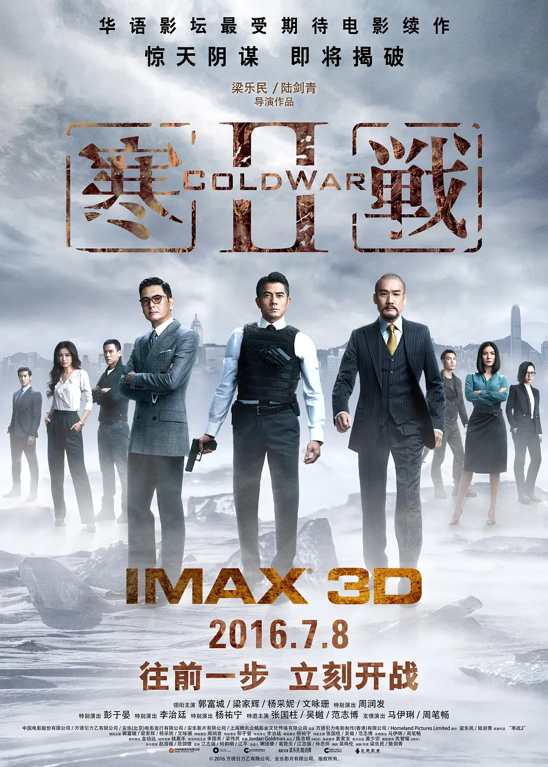 寒战2 寒戰II (2016) 电影百度网盘资源高清下