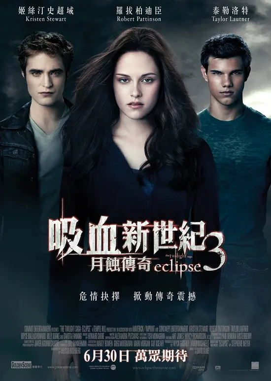 暮光之城3：月食 The Twilight Saga: Eclipse (2010)  电影百度网盘资源高清下