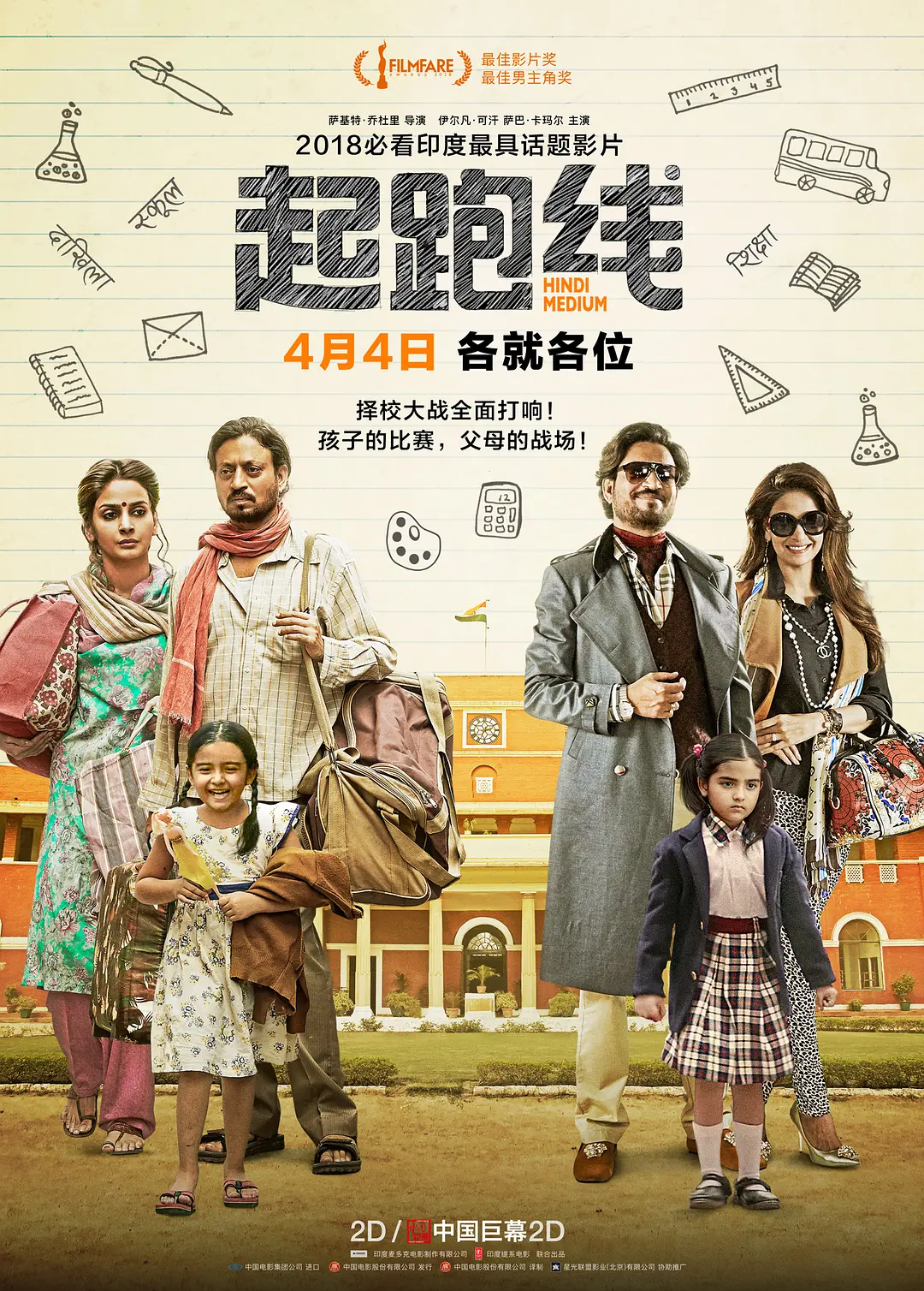 起跑线 Hindi Medium (2017) 电影百度网盘资源高清下