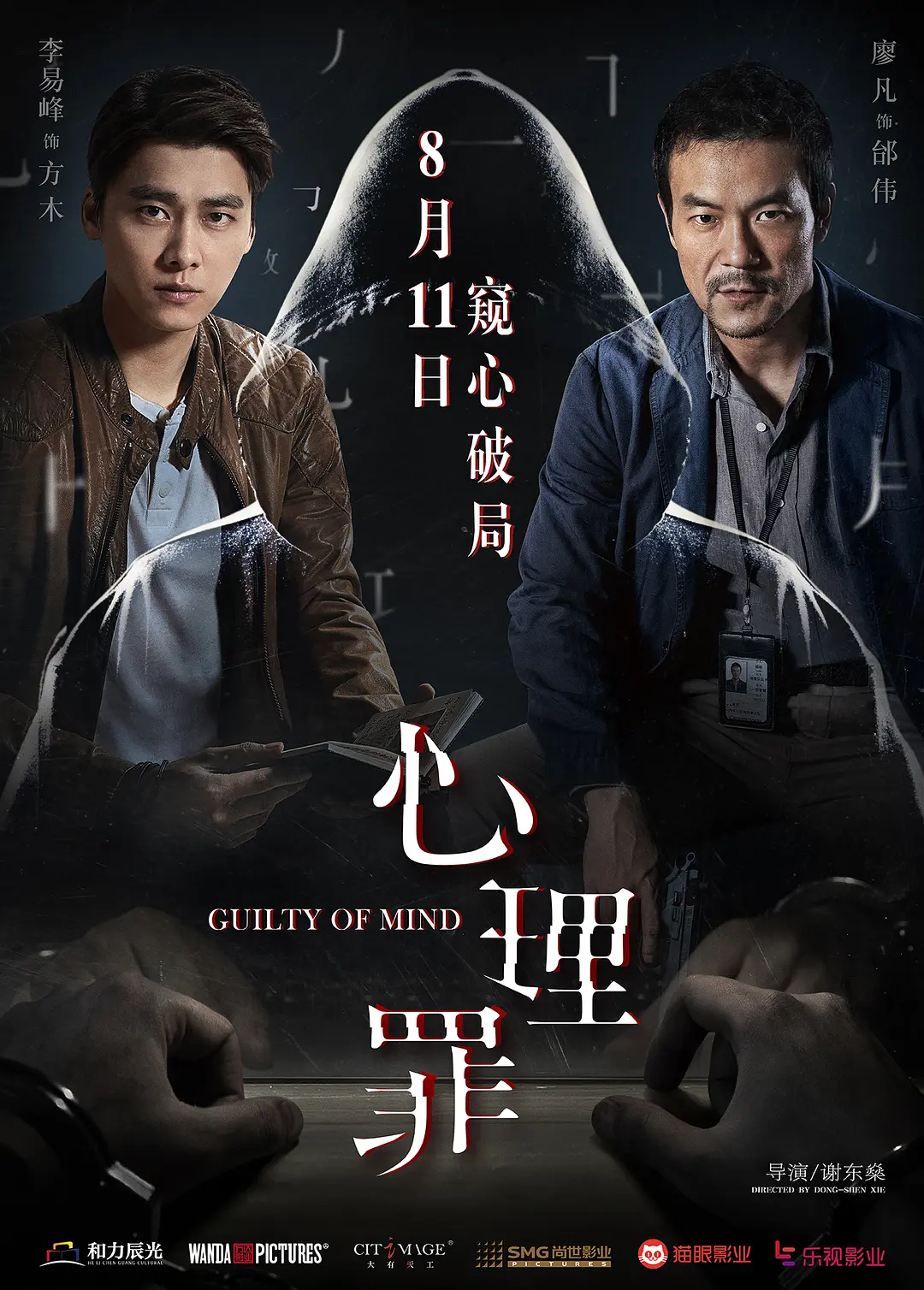 心理罪 (2017) 电影百度网盘资源高清下