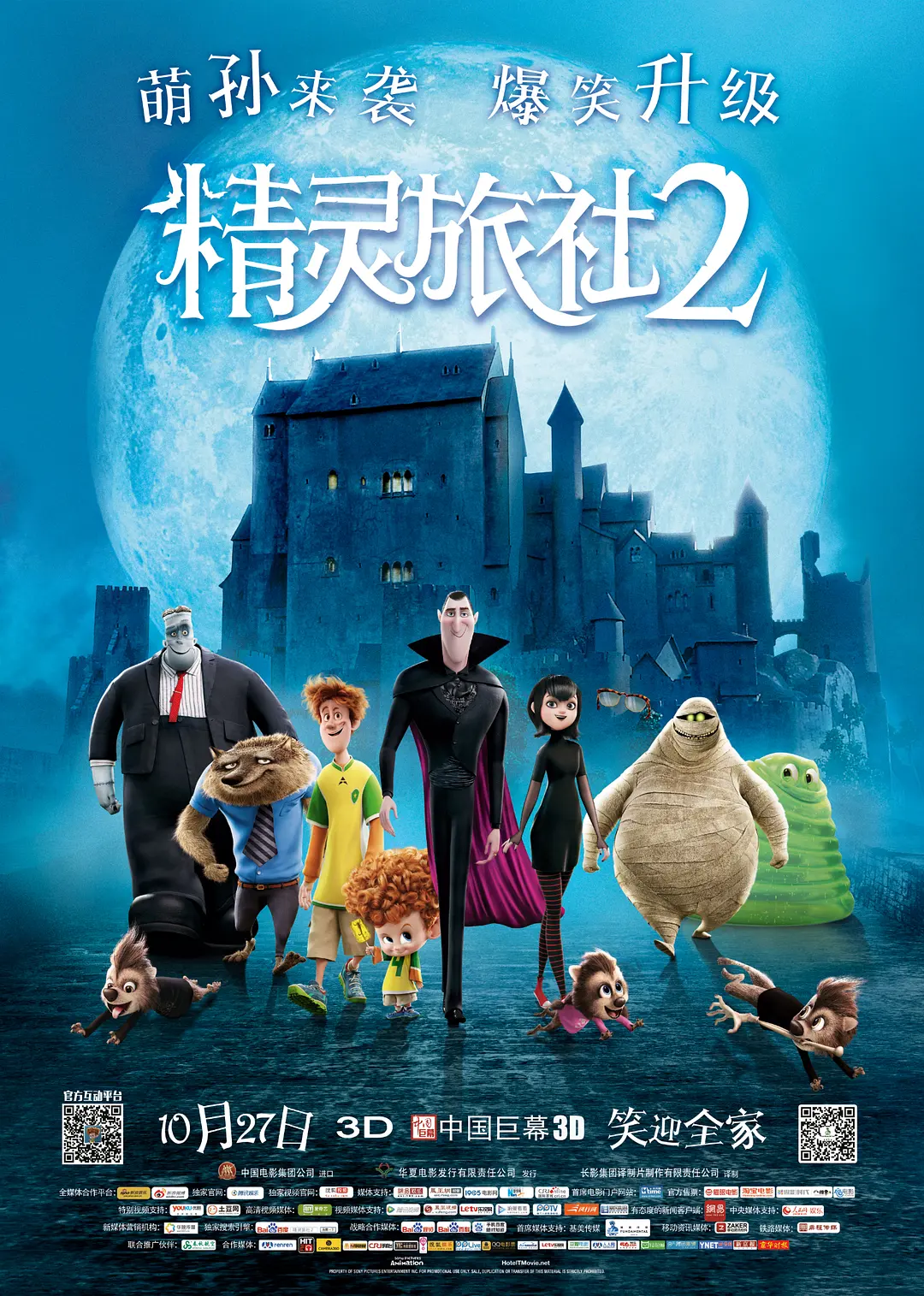 精灵旅社2 Hotel Transylvania 2 (2015) 电影百度网盘资源高清下