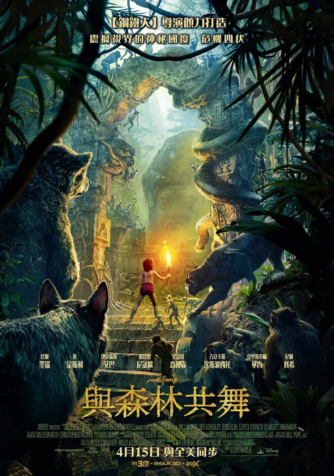 奇幻森林 The Jungle Book (2016) 电影百度网盘资源高清下