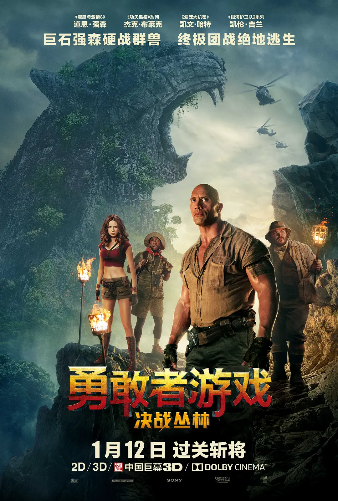 勇敢者游戏：决战丛林 Jumanji: Welcome to the Jungle (2017) 电影百度网盘资源高清下