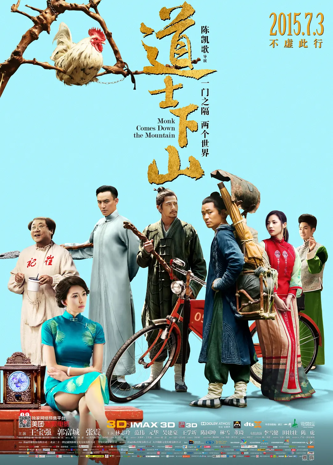 道士下山 (2015) 电影百度网盘资源高清下