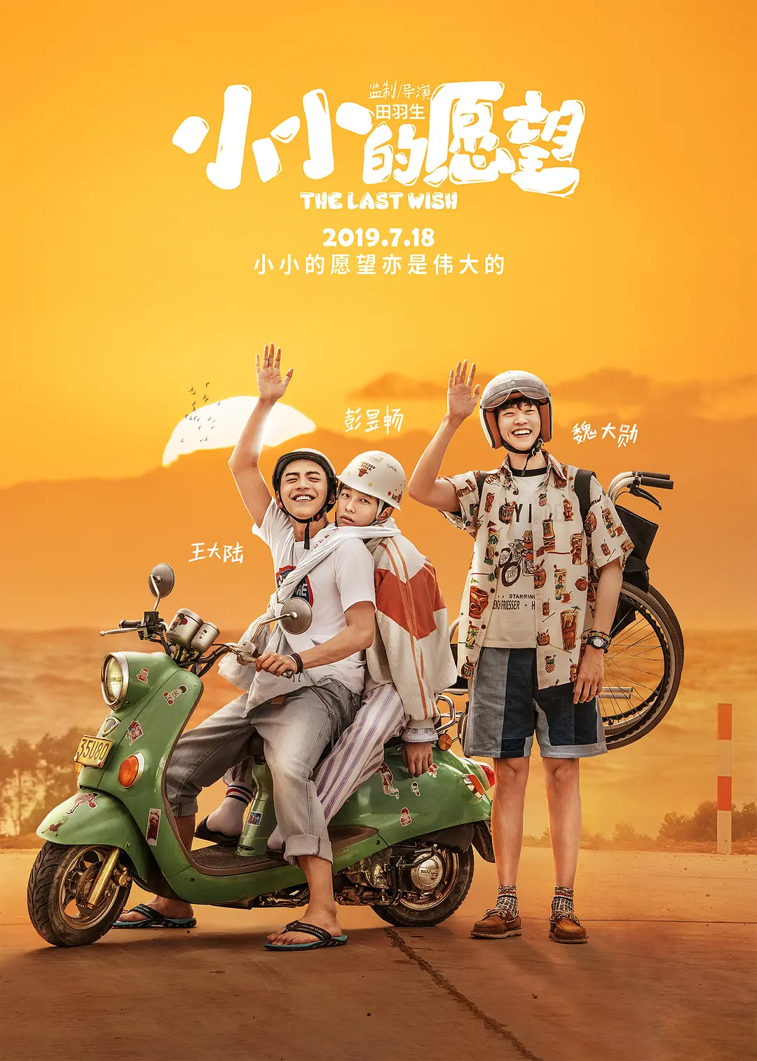 小小的愿望 (2019) 电影百度网盘资源高清下