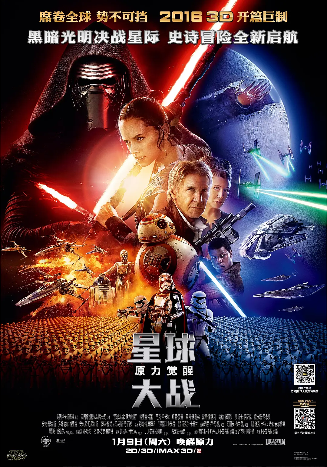 星球大战7：原力觉醒 Star Wars: The Force Awakens (2015) 电影百度网盘资源高清下