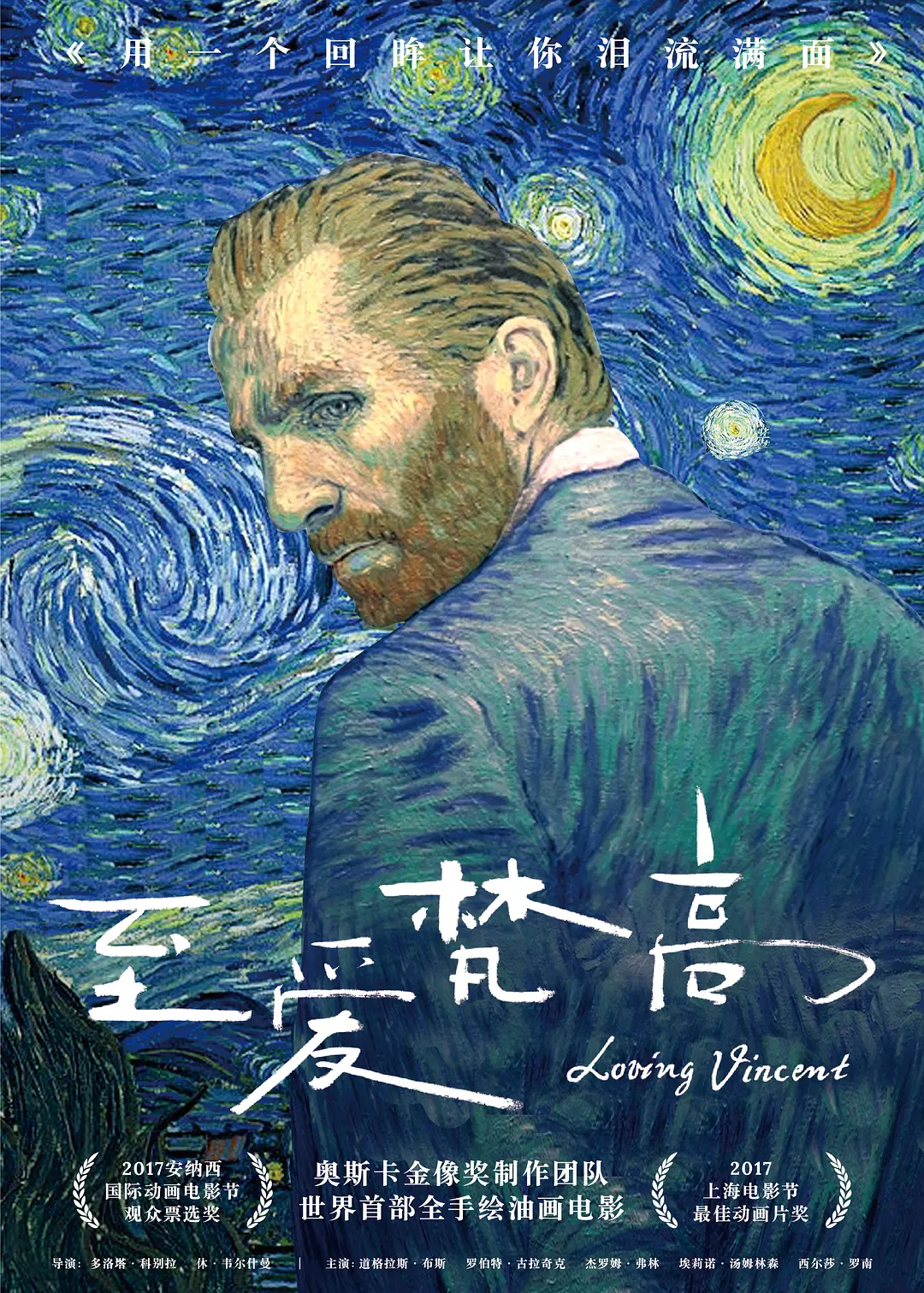 至爱梵高·星空之谜 Loving Vincent (2017) 电影百度网盘资源高清下载