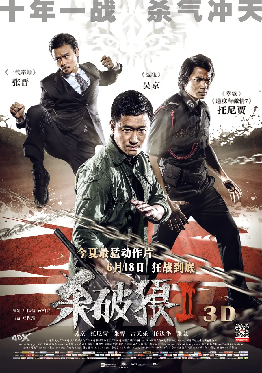 杀破狼2 殺破狼2 (2015) 电影百度网盘资源高清下载