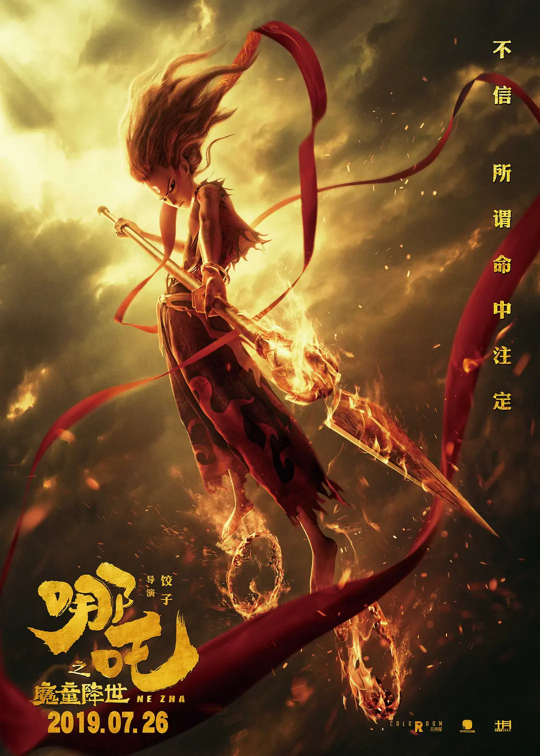 哪吒之魔童降世 (2019) 电影百度网盘资源高清下载