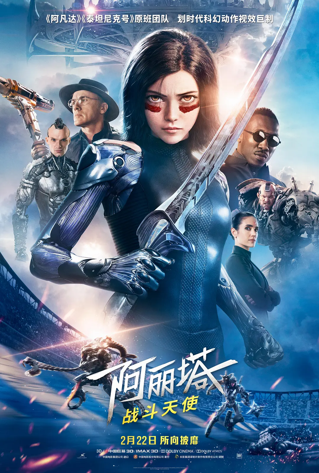 阿丽塔：战斗天使 Alita: Battle Angel (2019) 电影百度网盘资源高清下载