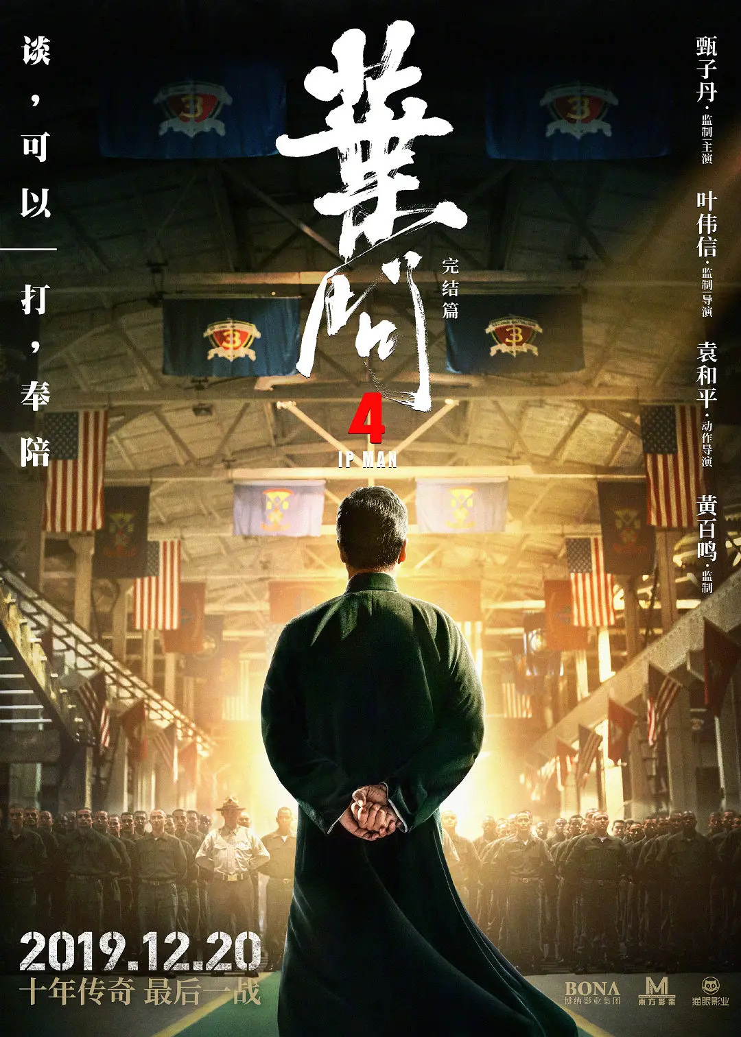 叶问4：完结篇 葉問4：完結篇 (2019) 电影百度网盘资源高清下载