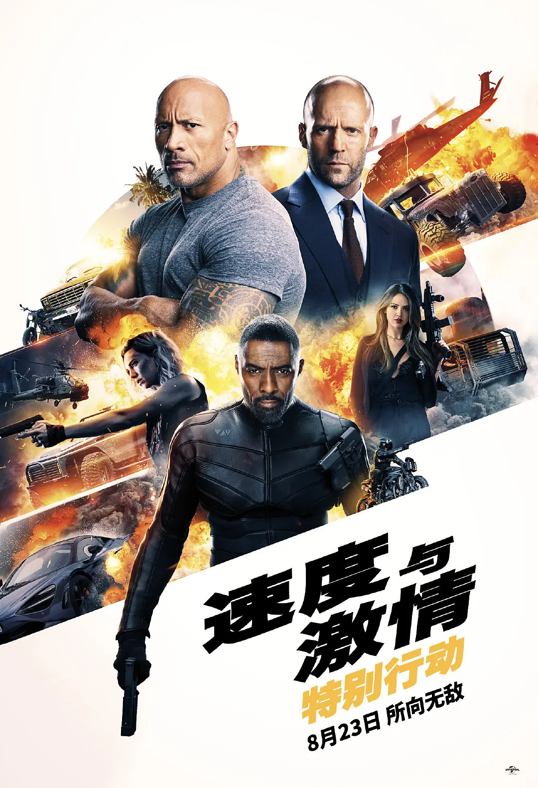 速度与激情：特别行动 Fast & Furious Presents: Hobbs & Shaw (2019) 电影百度网盘资源高清下载