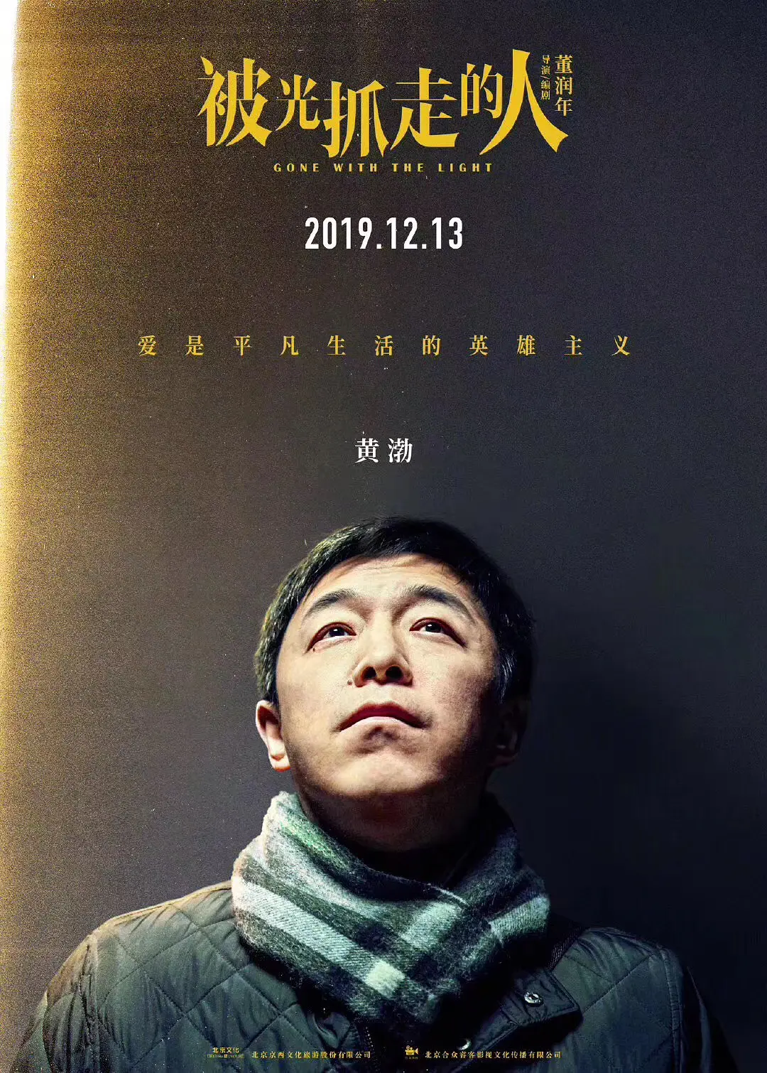 被光抓走的人 (2019) 电影百度网盘资源高清下载