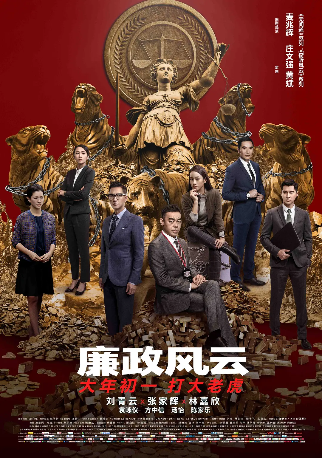 廉政风云 廉政風雲 煙幕 (2019) 电影百度网盘资源高清下载