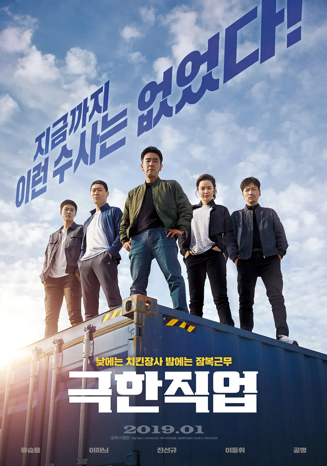 极限职业 극한직업 (2019) 电影百度网盘资源高清下载