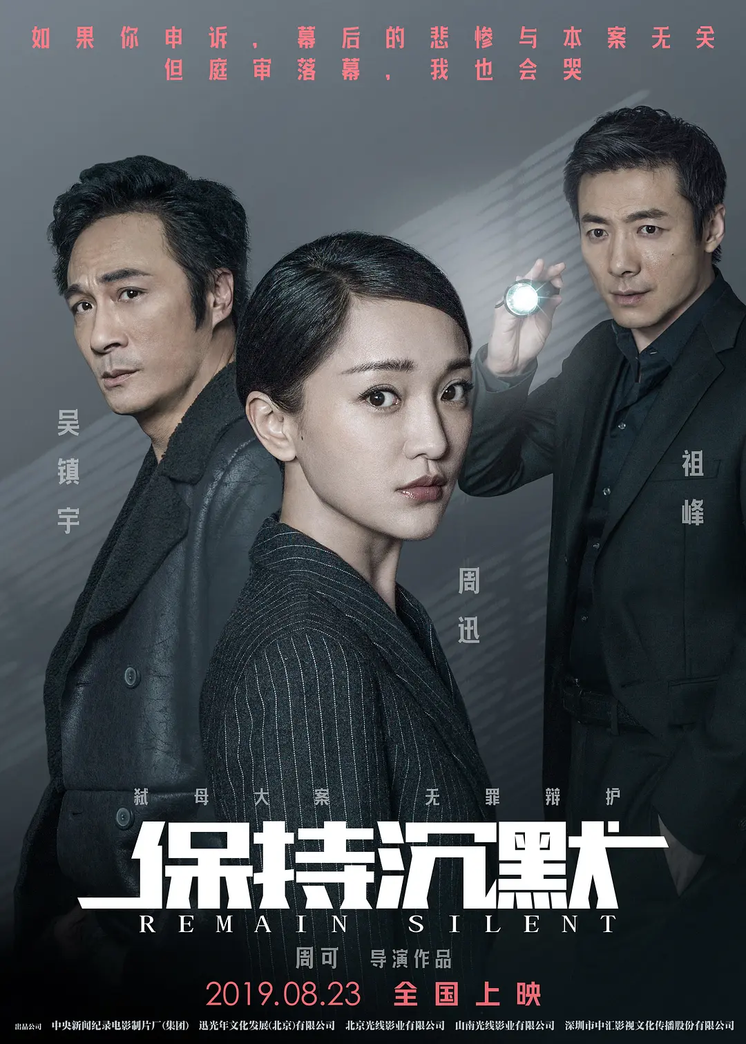 保持沉默 (2019) 电影百度网盘资源高清下载