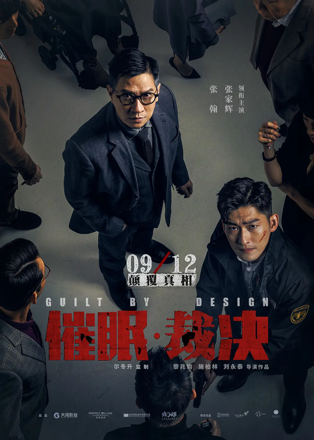 催眠·裁决 催眠裁決 (2019) 电影百度网盘资源高清下载