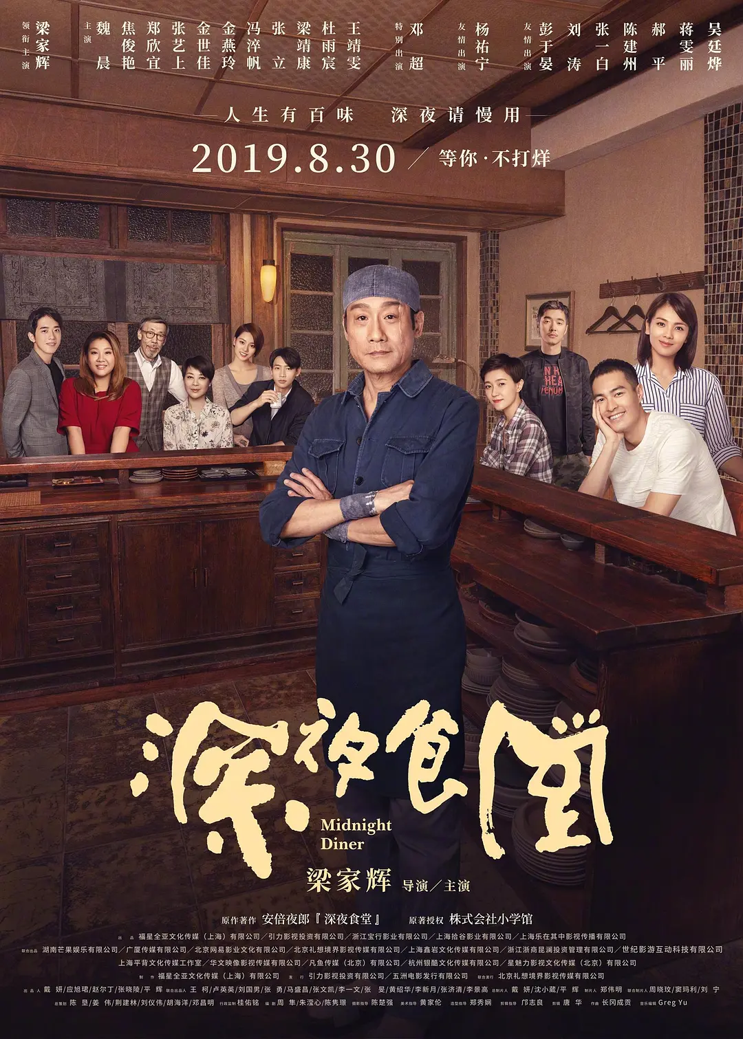 深夜食堂 (2019)  电影百度网盘资源高清下载