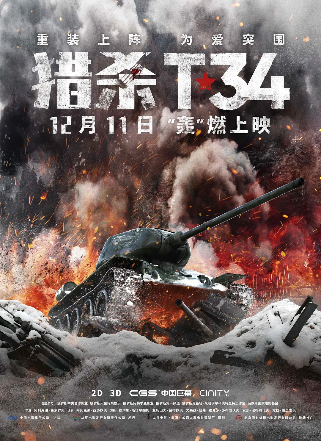 猎杀T34 T-34 (2019) 电影百度网盘资源高清下载