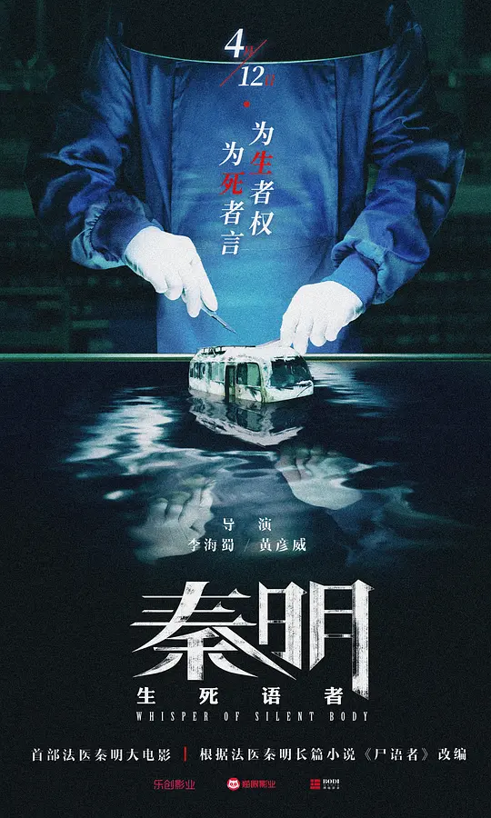 秦明·生死语者 (2019) 电影百度网盘资源高清下载