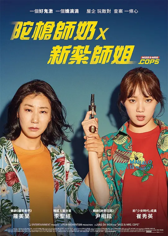 女警 걸캅스 (2019) 电影百度网盘资源高清下载