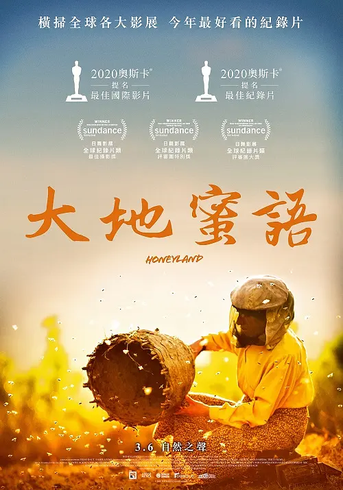 蜂蜜之地 Медена земја (2019) 电影百度网盘资源高清下载