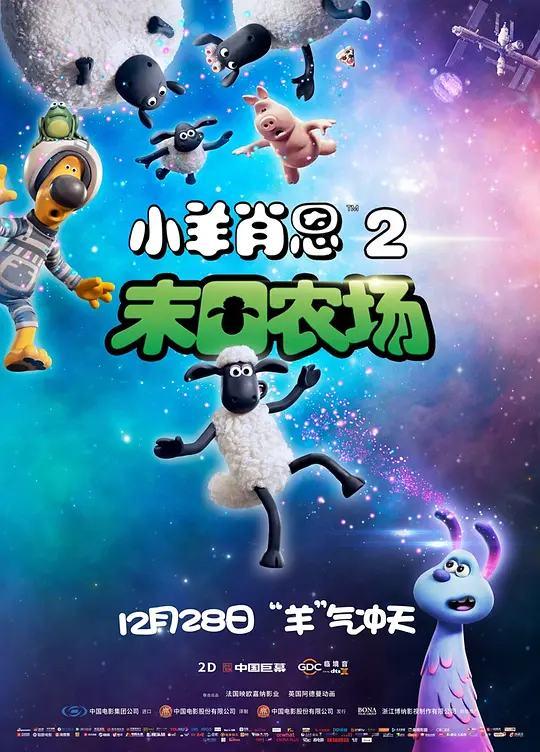 小羊肖恩2：末日农场 A Shaun the Sheep Movie: Farmageddon (2019) 电影百度网盘资源高清下载