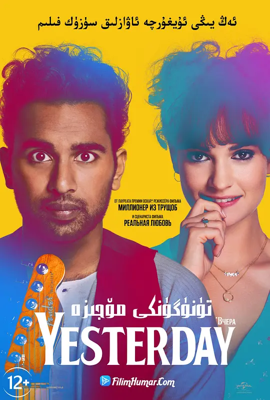 昨日奇迹 Yesterday (2019) 电影百度网盘资源高清下载