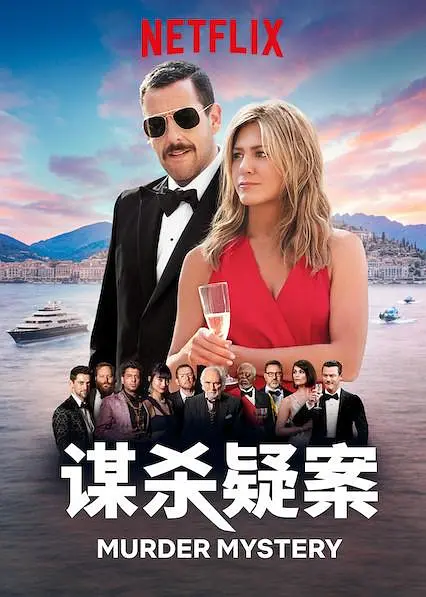 谋杀疑案 Murder Mystery (2019) 电影百度网盘资源高清下载