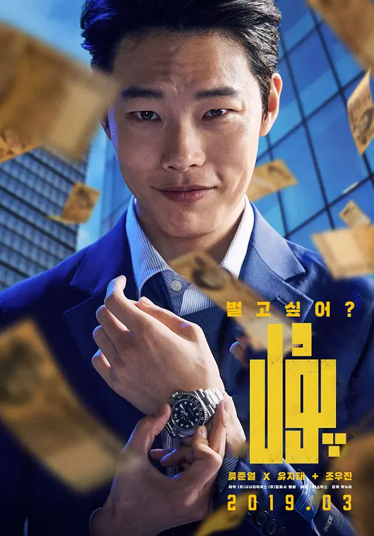 钱 돈 (2019) 电影百度网盘资源高清下载