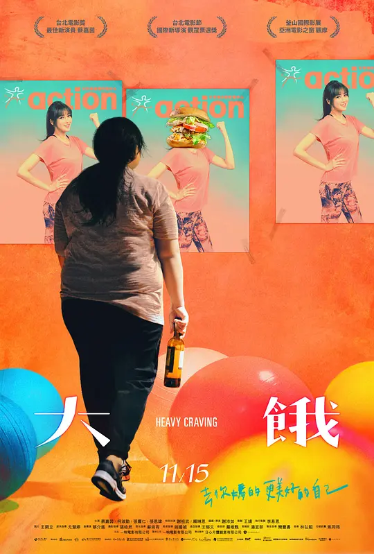 大饿 大餓 (2019) 电影百度网盘资源高清下载