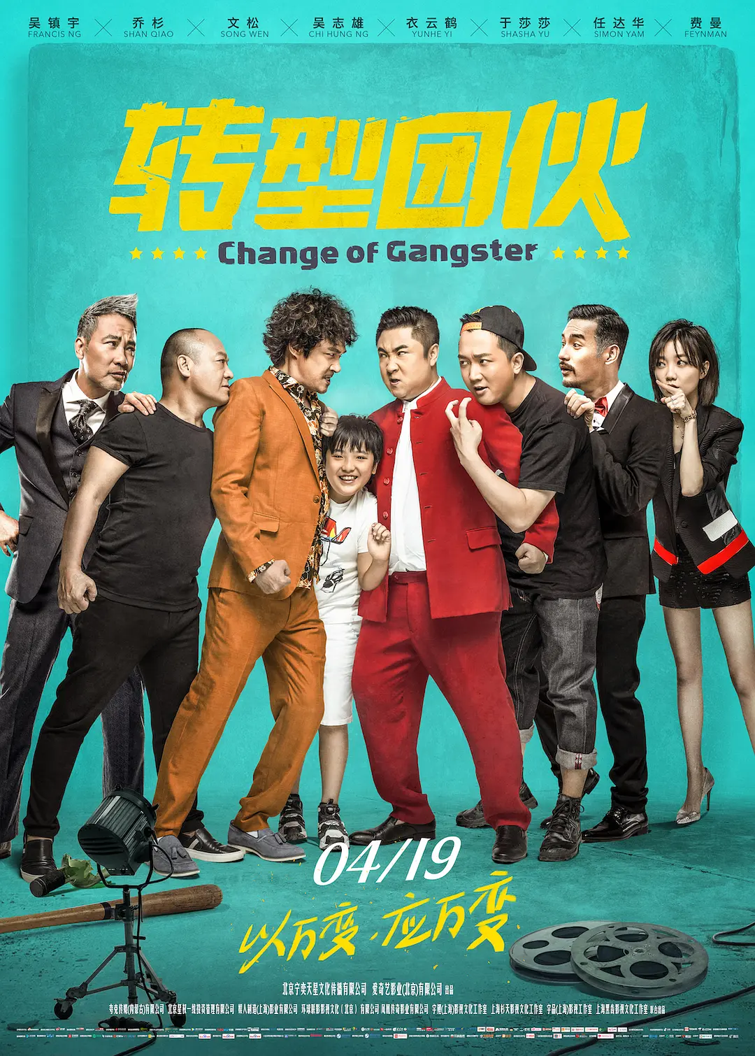 转型团伙 (2019) 电影百度网盘资源高清下载