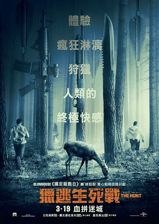 狩猎 The Hunt (2020) 电影百度网盘资源高清下载