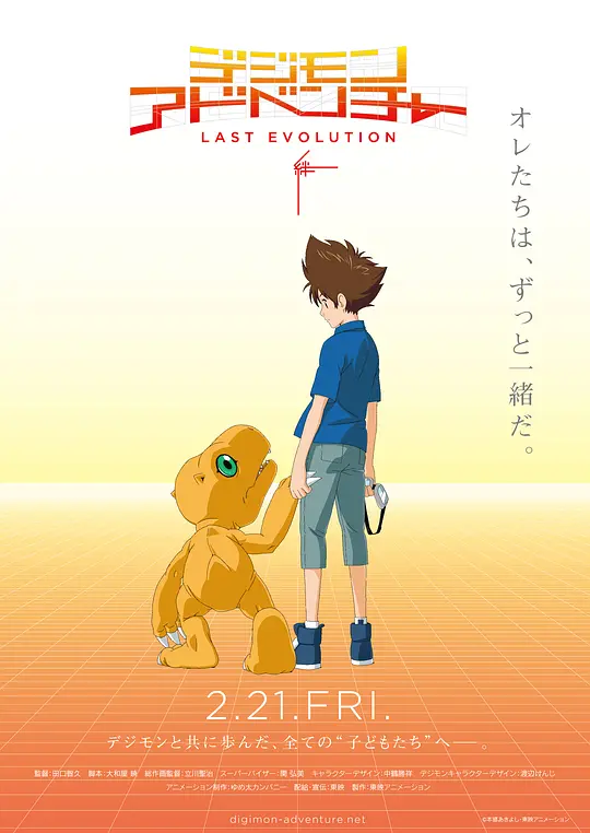 数码宝贝：最后的进化 デジモンアドベンチャー LAST EVOLUTION 絆 (2020) 电影百度网盘资源高清下载