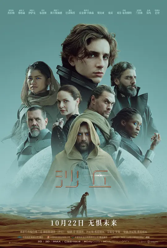 沙丘 Dune (2021) 电影百度网盘资源高清下载