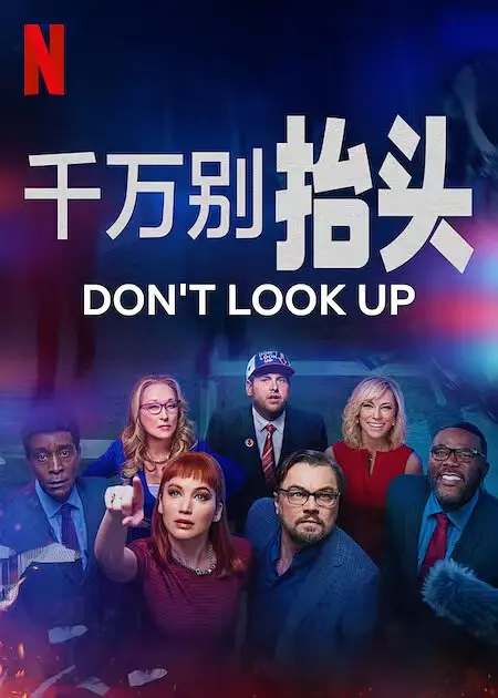 不要抬头 Don't Look Up (2021) 电影百度网盘资源高清下载