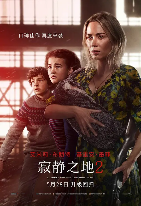 寂静之地2 A Quiet Place: Part II (2021) 电影百度网盘资源高清下载