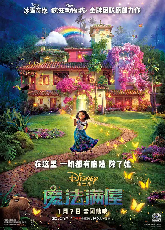 魔法满屋 Encanto (2021) 电影百度网盘资源高清下载