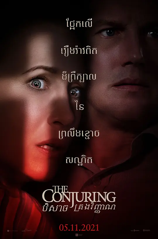 招魂3 The Conjuring: The Devil Made Me Do It (2021) 电影百度网盘资源高清下载