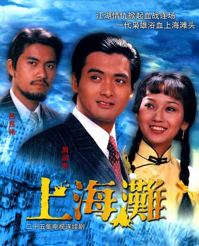 上海滩 上海灘 (1980) 电视剧全25集网盘资源下载