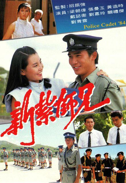 新扎师兄 新紮師兄 (1984) 全40集百度网盘高清资源下载