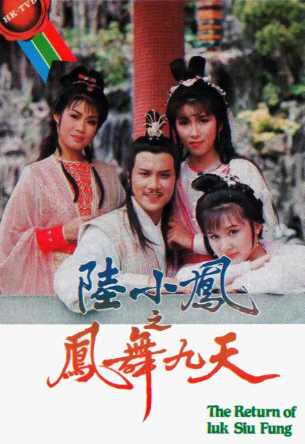 陆小凤之凤舞九天 (1986) 全40集百度网盘高清资源下载