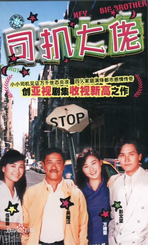 司机大佬 司機大佬 (1989) 全20集百度网盘资源下载