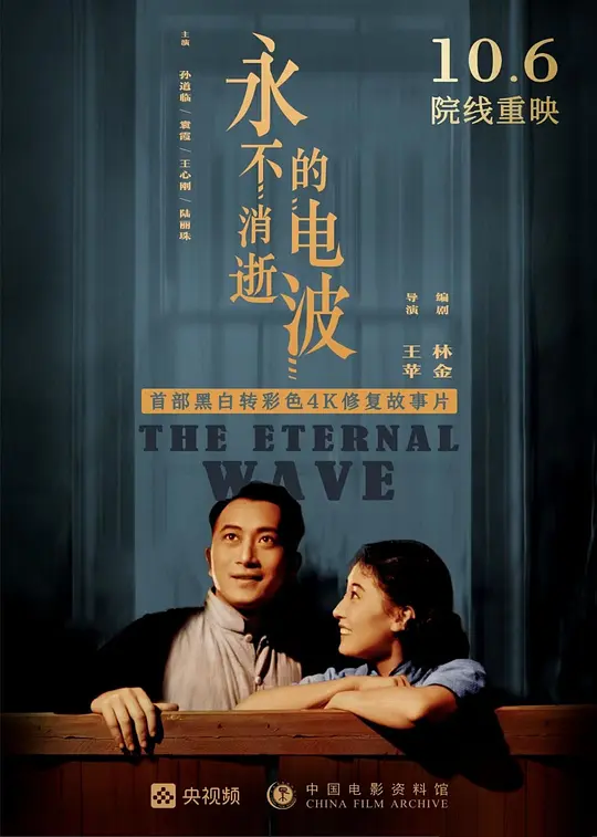 永不消逝的电波 (1958) 电影百度网盘资源高清下载