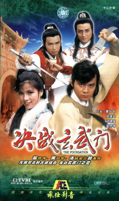 决战玄武门 決戰玄武門 (1984) 全20集百度网盘资源下载