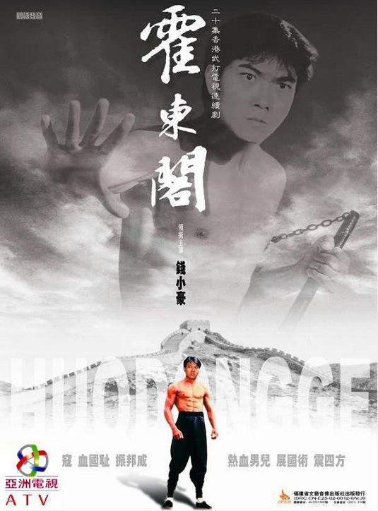 霍东阁 霍東閣 (1984) 全30集百度网盘资源下载