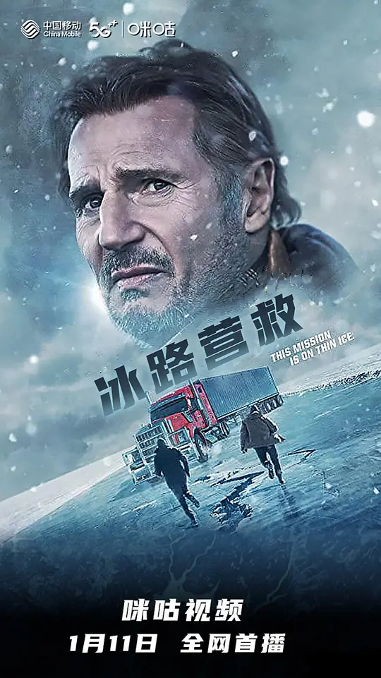 冰路营救 The Ice Road (2021) 电影百度网盘资源高清下载